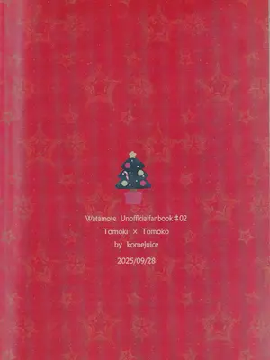 (モテないし即売会する17) [米ジュース (ぬか)] もてなしウィンター (私がモテないのはどう考えてもお前らが悪い!) [simpleneko个人汉化]_78_meoh