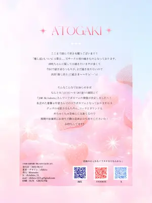 [khorosho (chihiro)] 推し活4｜追星活动4 [欶澜汉化组] [DL版]_18_yjdt