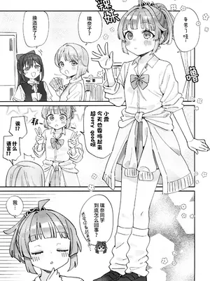 [八王子GALAXY VENUS (サンクス仮面)] ギャル璃奈ちゃんとラブコメしよ!! (ラブライブ! 虹ヶ咲学園スクールアイドル同好会) [猫岛汉化组]_02_ukpp