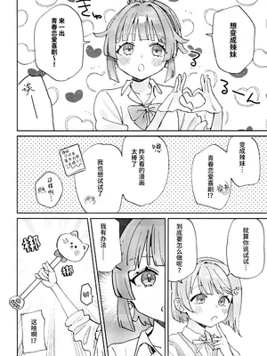 [八王子GALAXY VENUS (サンクス仮面)] ギャル璃奈ちゃんとラブコメしよ!! (ラブライブ! 虹ヶ咲学園スクールアイドル同好会) [猫岛汉化组]_03_sxpc