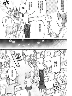 [八王子GALAXY VENUS (サンクス仮面)] ギャル璃奈ちゃんとラブコメしよ!! (ラブライブ! 虹ヶ咲学園スクールアイドル同好会) [猫岛汉化组]_04_khmu