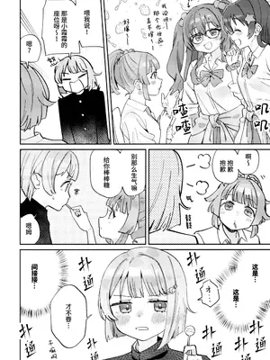 [八王子GALAXY VENUS (サンクス仮面)] ギャル璃奈ちゃんとラブコメしよ!! (ラブライブ! 虹ヶ咲学園スクールアイドル同好会) [猫岛汉化组]_07_snsg