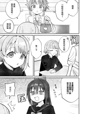 [八王子GALAXY VENUS (サンクス仮面)] ギャル璃奈ちゃんとラブコメしよ!! (ラブライブ! 虹ヶ咲学園スクールアイドル同好会) [猫岛汉化组]_10_ylja