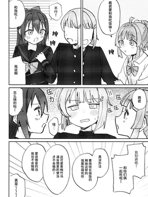 [八王子GALAXY VENUS (サンクス仮面)] ギャル璃奈ちゃんとラブコメしよ!! (ラブライブ! 虹ヶ咲学園スクールアイドル同好会) [猫岛汉化组]_11_cwlu