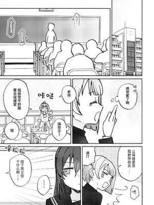 [八王子GALAXY VENUS (サンクス仮面)] ギャル璃奈ちゃんとラブコメしよ!! (ラブライブ! 虹ヶ咲学園スクールアイドル同好会) [猫岛汉化组]_12_habw