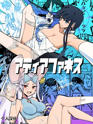 [四輪ドリフト (ぼんじりウマ太郎)] アディアファネス (ブルーアーカイブ) [AB哥个人汉化] [DL版]