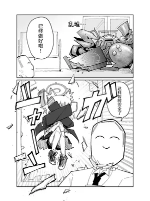 [四輪ドリフト (ぼんじりウマ太郎)] アディアファネス (ブルーアーカイブ) [AB哥个人汉化] [DL版]_11_htdo