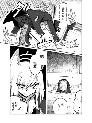 [四輪ドリフト (ぼんじりウマ太郎)] アディアファネス (ブルーアーカイブ) [AB哥个人汉化] [DL版]_12_pkwn