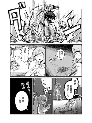 [四輪ドリフト (ぼんじりウマ太郎)] アディアファネス (ブルーアーカイブ) [AB哥个人汉化] [DL版]_35_ogci