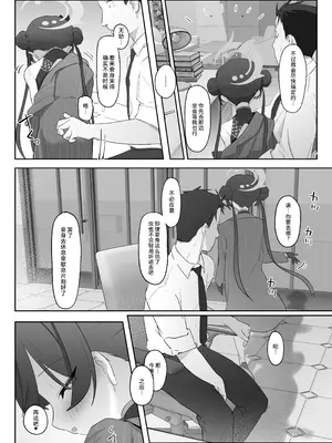 [寛容な羊羹 (p-n)] 竜ノ華姫臨 (ブルーアーカイブ)｜龙华姬临 [千禧美少女汉化] [DL版]_07_uefp