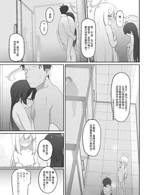 [寛容な羊羹 (p-n)] 竜ノ華姫臨 (ブルーアーカイブ)｜龙华姬临 [千禧美少女汉化] [DL版]_38_amul