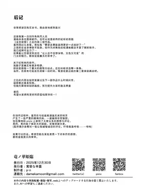 [寛容な羊羹 (p-n)] 竜ノ華姫臨 (ブルーアーカイブ)｜龙华姬临 [千禧美少女汉化] [DL版]_50_fuev