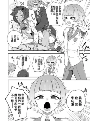 [江鳥] かしこい委員長と！ [瑞树汉化组]_02_naxq