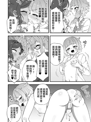 [江鳥] かしこい委員長と！ [瑞树汉化组]_04_cxor