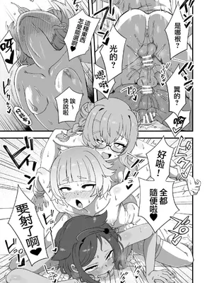 [江鳥] かしこい委員長と！ [瑞树汉化组]_07_kfxh