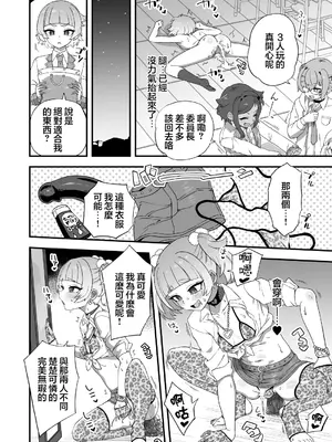 [江鳥] かしこい委員長と！ [瑞树汉化组]_08_hsso