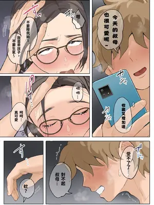 [藤崎チロ] 熟女の叔母さんにカワイイを連呼しちゃうヤバい甥っ子の話3.0｜一直不停對熟女叔母說可愛的外甥3~ [中国翻訳]_055_ynce