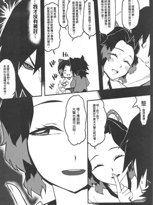 [三色坊 (猫法宝)] 鬼滅學園 七不可思議 跳箱 (鬼滅の刃) [中国語] [無修正]_06_fvtr