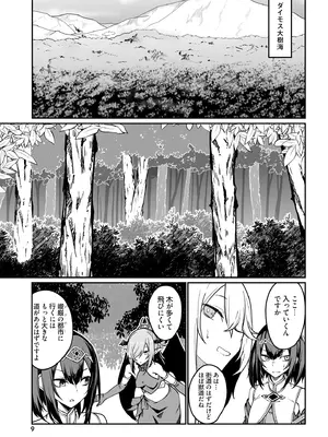 [ふじはん] 不老不死少女の苗床旅行記 4_011_wbfc