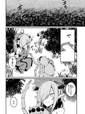 [ふじはん] 不老不死少女の苗床旅行記 4_020_gggg