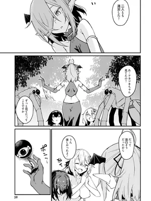 [ふじはん] 不老不死少女の苗床旅行記 4_061_tjbp