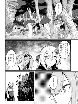 [ふじはん] 不老不死少女の苗床旅行記 4_072_tbsl