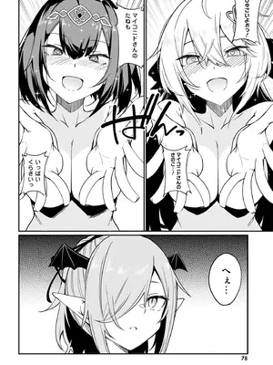 [ふじはん] 不老不死少女の苗床旅行記 4_080_debd