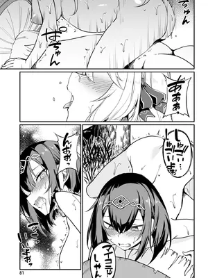 [ふじはん] 不老不死少女の苗床旅行記 4_083_wjnb