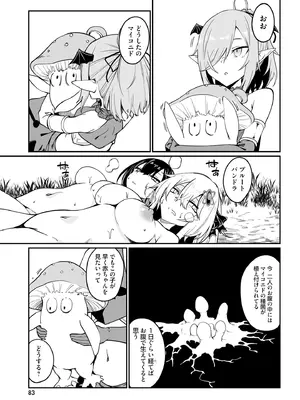 [ふじはん] 不老不死少女の苗床旅行記 4_085_bdpc