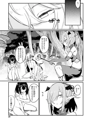 [ふじはん] 不老不死少女の苗床旅行記 4_091_dmvf