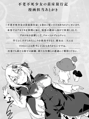 [ふじはん] 不老不死少女の苗床旅行記 4_155_erdq