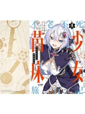 [ふじはん] 不老不死少女の苗床旅行記 4_157_qhhh