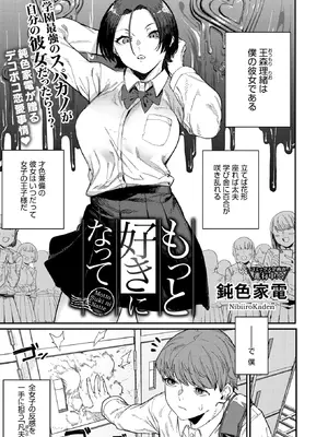 コミックホットミルク 2026年2月号 [DL版]_115_cubh