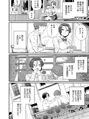 コミックホットミルク 2026年2月号 [DL版]_118_nqxs