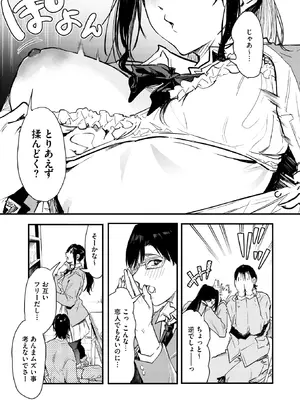 コミックホットミルク 2026年2月号 [DL版]_199_yoiy