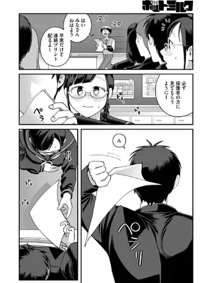 コミックホットミルク 2026年2月号 [DL版]_234_jirn