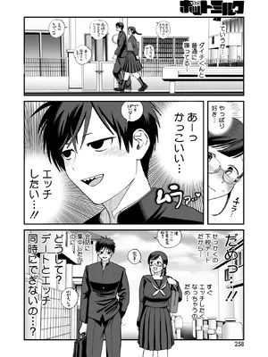 コミックホットミルク 2026年2月号 [DL版]_244_nobh