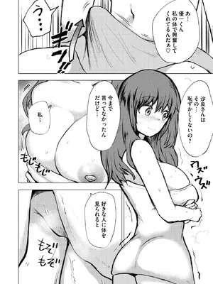 コミックホットミルク 2026年2月号 [DL版]_330_biki