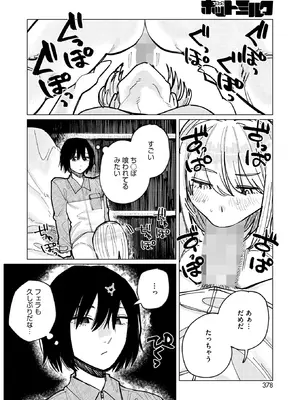 コミックホットミルク 2026年2月号 [DL版]_358_lfdn