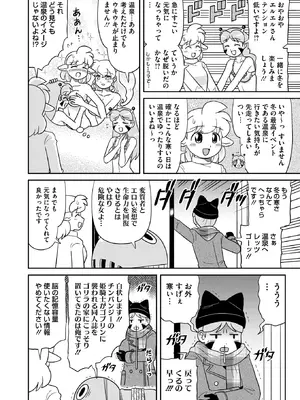 コミックホットミルク 2026年2月号 [DL版]_402_aeka