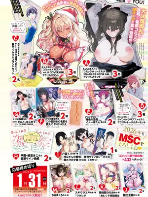 コミックホットミルク 2026年2月号 [DL版]_409_uoqy