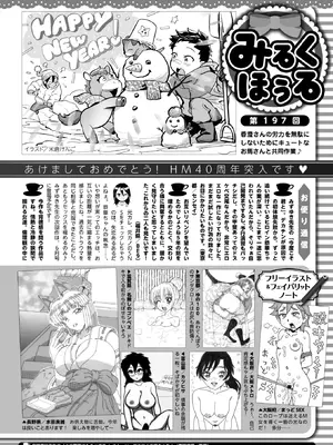 コミックホットミルク 2026年2月号 [DL版]_410_jjmy