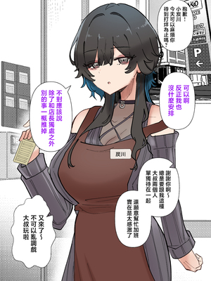 [KANIKORO] うちのバイトのクールでHカップのでか乳ちゃんは弱者男性とでもヤラせてくれるって! [中国翻訳]_004__2