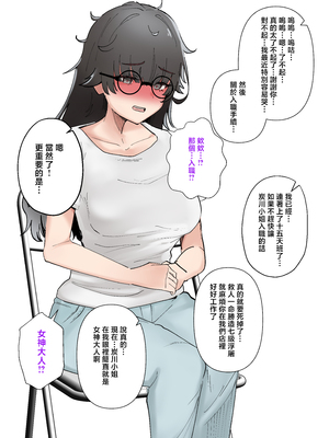 [KANIKORO] うちのバイトのクールでHカップのでか乳ちゃんは弱者男性とでもヤラせてくれるって! [中国翻訳]_046__44