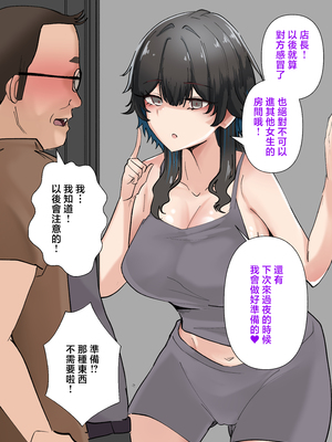 [KANIKORO] うちのバイトのクールでHカップのでか乳ちゃんは弱者男性とでもヤラせてくれるって! [中国翻訳]_056__54