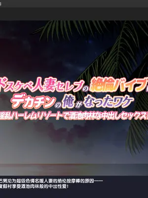 [ABBB] Dosukebe Hitozuma Celeb no Zetsurin Vib ni Dekachin no Ore ga Natta Wake Inran Harem Resort de Shuchinikurin na Nakadashi Sex!_002_0001_By_zhonyk