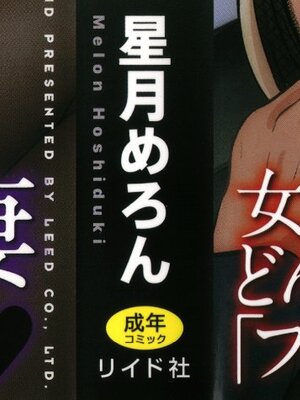 [星月めろん] ゲーム不倫沼～淫乱人妻が団崩壊させるまで～ [中国翻訳]_002