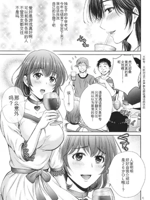 [星月めろん] ゲーム不倫沼～淫乱人妻が団崩壊させるまで～ [中国翻訳]_006