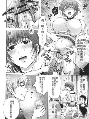 [星月めろん] ゲーム不倫沼～淫乱人妻が団崩壊させるまで～ [中国翻訳]_011