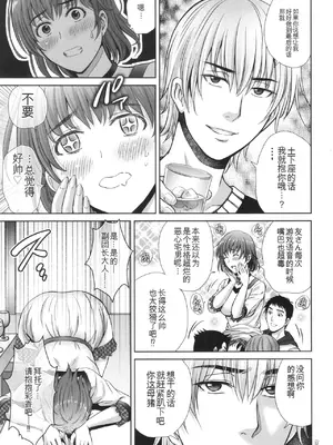 [星月めろん] ゲーム不倫沼～淫乱人妻が団崩壊させるまで～ [中国翻訳]_012